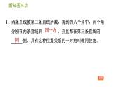 北师版七年级下册数学 第2章 2.2.1  用“同位角、第三直线”判定平行线 习题课件