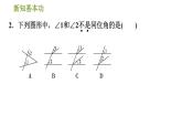 北师版七年级下册数学 第2章 2.2.1  用“同位角、第三直线”判定平行线 习题课件