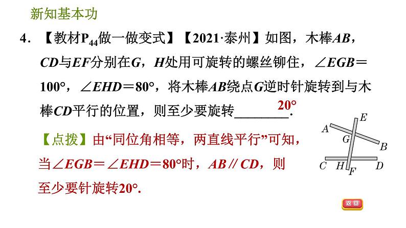 北师版七年级下册数学 第2章 2.2.1  用“同位角、第三直线”判定平行线 习题课件08