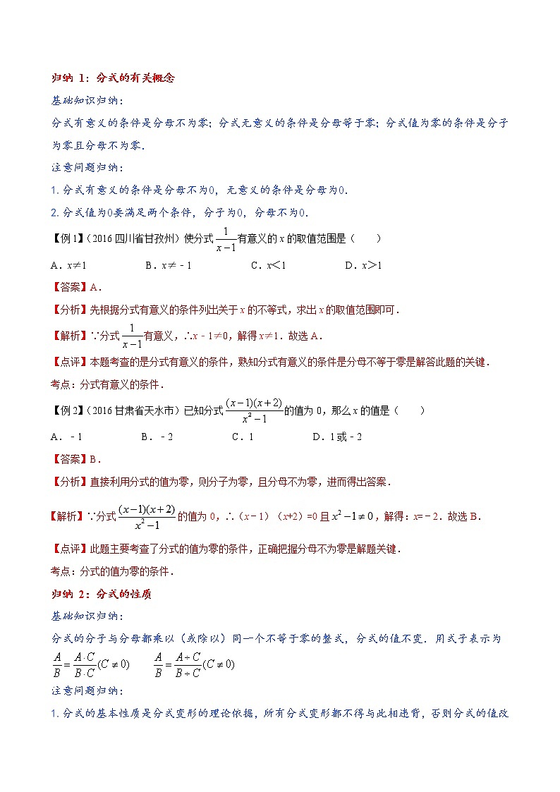 专题04 分式及其运算-2年中考1年模拟备战中考数学精品系列（解析版）学案02