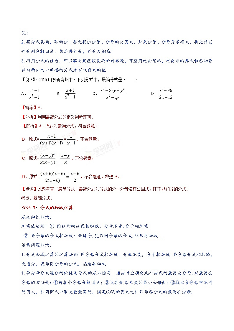 专题04 分式及其运算-2年中考1年模拟备战中考数学精品系列（解析版）学案03
