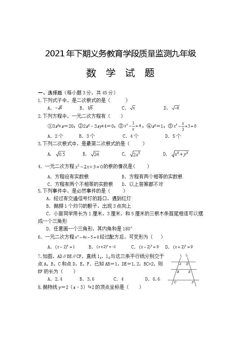 四川省蓬溪县2021--2022学年上学期九年级期末数学试 题（word版 含答案）01