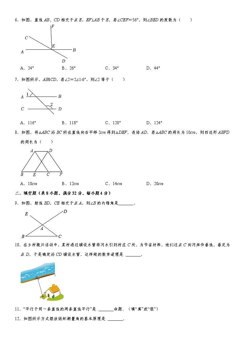人教版2022年七年级下册第5章《相交线与平行线》单元检测卷  word，含解析02
