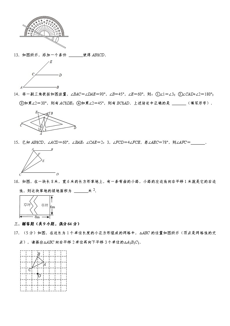 人教版2022年七年级下册第5章《相交线与平行线》单元检测卷  word，含解析03