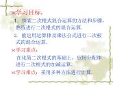 2021-2022学年人教版八年级下册16.3.2二次根式的混合运算课件