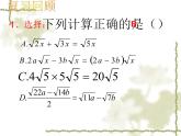 2021-2022学年人教版八年级下册16.3.2二次根式的混合运算课件