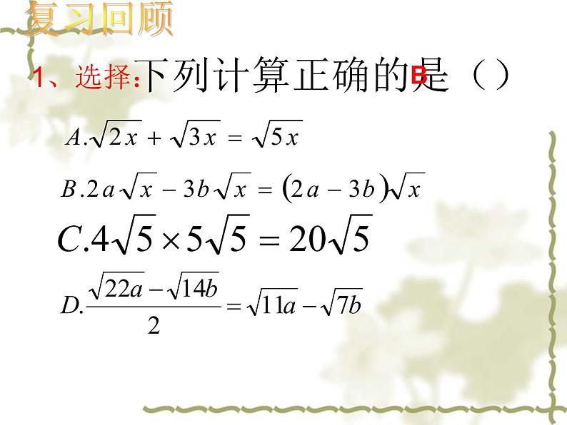 2021-2022学年人教版八年级下册16.3.2二次根式的混合运算课件03