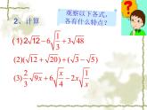2021-2022学年人教版八年级下册16.3.2二次根式的混合运算课件