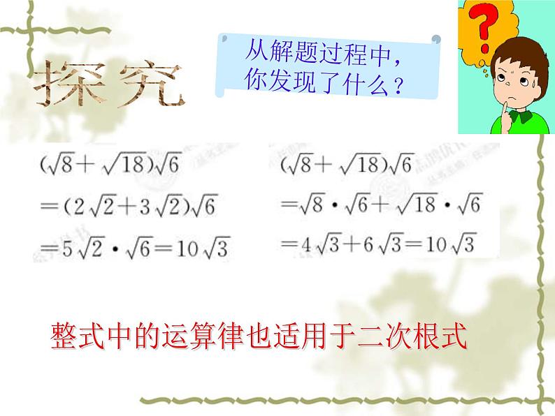 2021-2022学年人教版八年级下册16.3.2二次根式的混合运算课件06