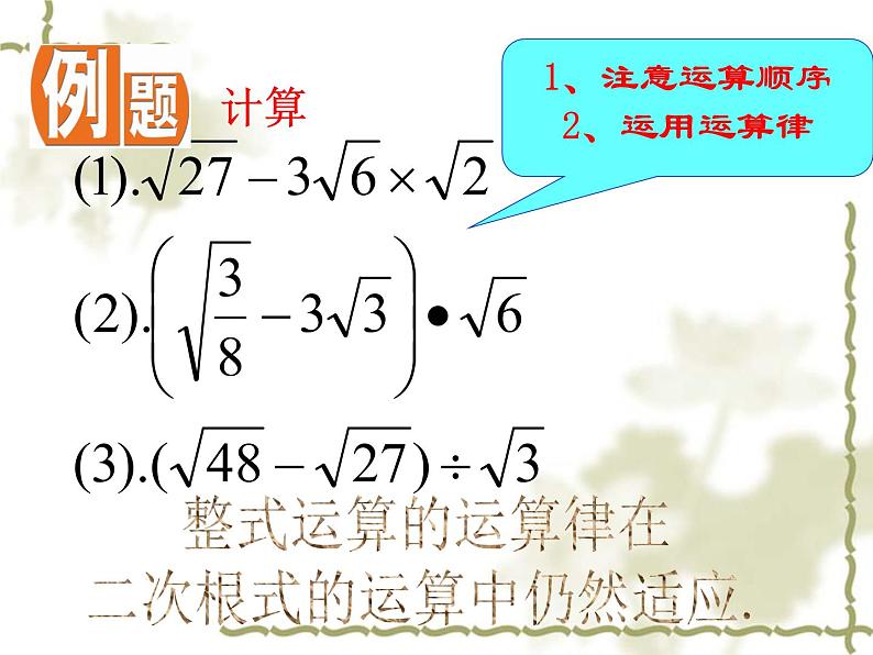 2021-2022学年人教版八年级下册16.3.2二次根式的混合运算课件07