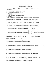 初中数学人教版九年级下册26.1.2 反比例函数的图象和性质学案设计