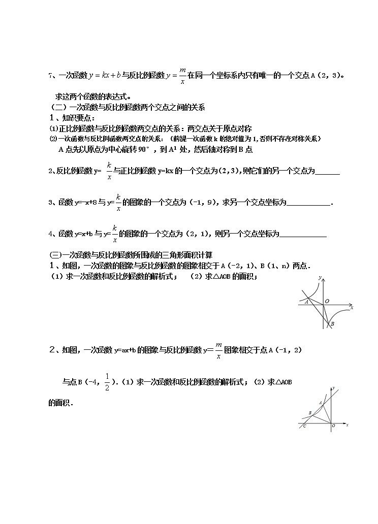 26.1.2反比例函数的图象与性质-----反比例函数与一次函数学案2021-2022学年人教版九年级下册数学第2页