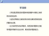 专题4.6用相似三角形测量高度（共26张PPT）--2021-2022学年九年级数学上册同步（北师版）