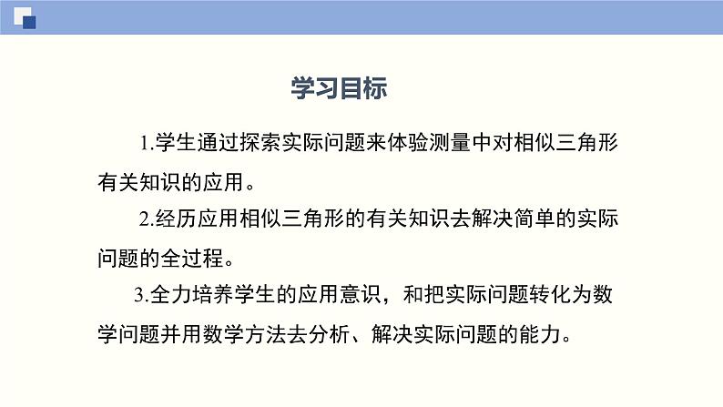 专题4.6用相似三角形测量高度（共26张PPT）--2021-2022学年九年级数学上册同步（北师版）第2页