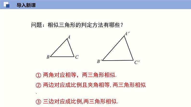 专题4.6用相似三角形测量高度（共26张PPT）--2021-2022学年九年级数学上册同步（北师版）第3页