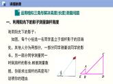专题4.6用相似三角形测量高度（共26张PPT）--2021-2022学年九年级数学上册同步（北师版）