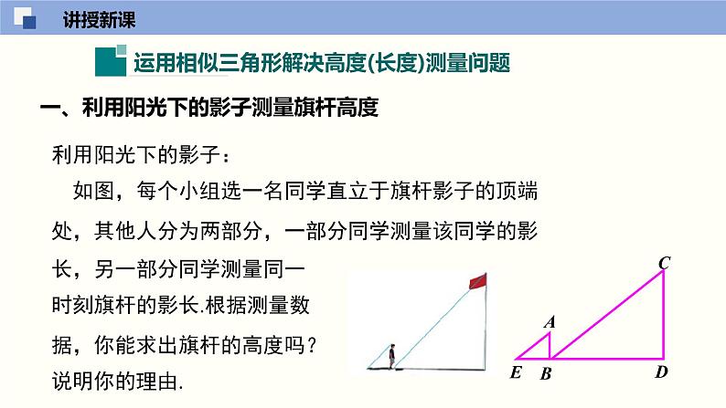 专题4.6用相似三角形测量高度（共26张PPT）--2021-2022学年九年级数学上册同步（北师版）第5页