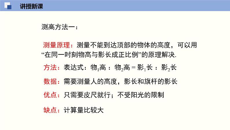 专题4.6用相似三角形测量高度（共26张PPT）--2021-2022学年九年级数学上册同步（北师版）第6页