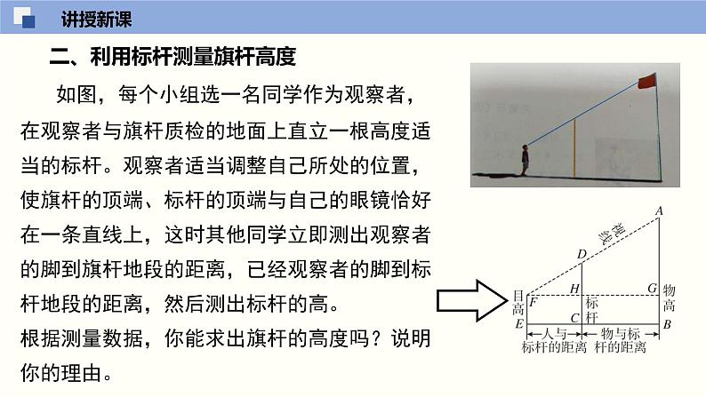 专题4.6用相似三角形测量高度（共26张PPT）--2021-2022学年九年级数学上册同步（北师版）第7页