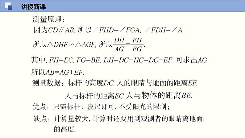 专题4.6用相似三角形测量高度（共26张PPT）--2021-2022学年九年级数学上册同步（北师版）第8页