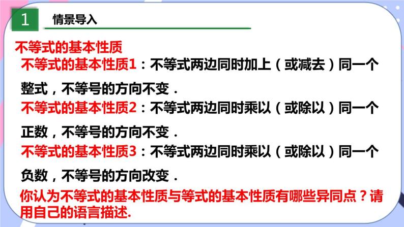 北师大版八下数学  2.3 不等式的解集课件PPT03