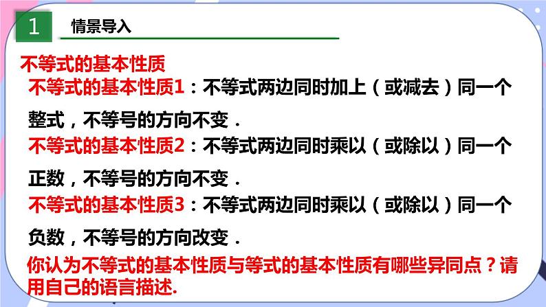 北师大版八下数学  2.3 不等式的解集课件PPT第3页