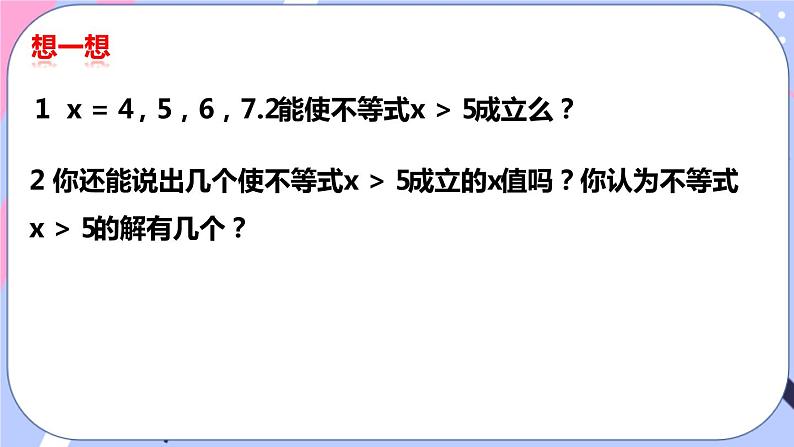 北师大版八下数学  2.3 不等式的解集课件PPT第7页