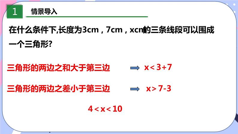 北师大版八下数学  2.6.2 一元一次不等式组课件PPT第3页