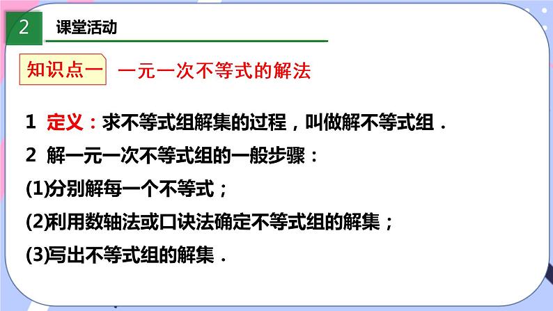 北师大版八下数学  2.6.2 一元一次不等式组课件PPT第4页