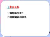 北師大版八下數(shù)學(xué)  2.1 不等關(guān)系課件PPT