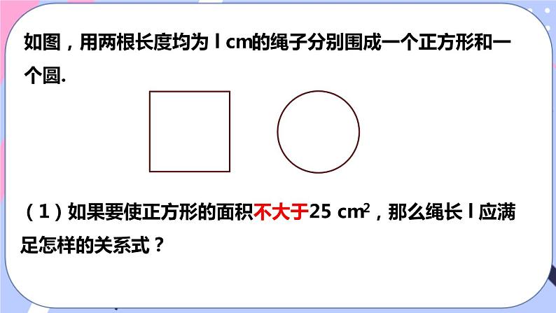 北师大版八下数学  2.1 不等关系课件PPT第5页