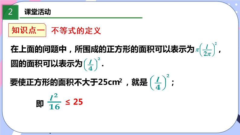 北师大版八下数学  2.1 不等关系课件PPT第6页