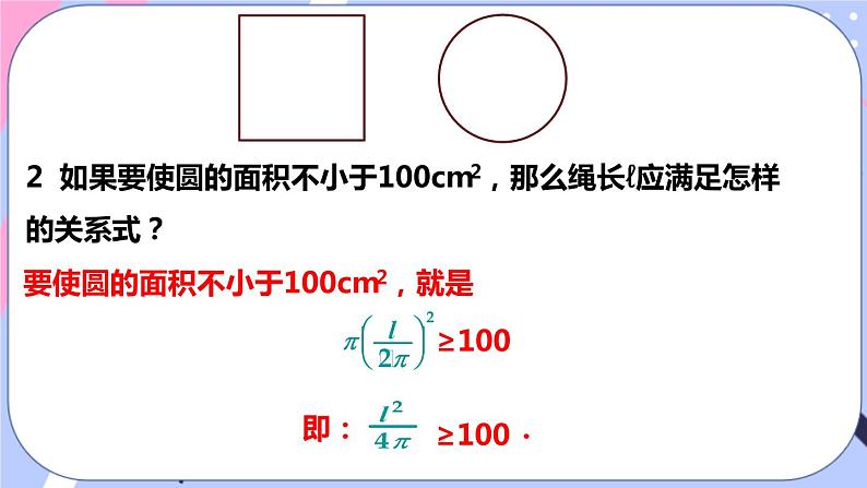 北师大版八下数学  2.1 不等关系课件PPT第7页