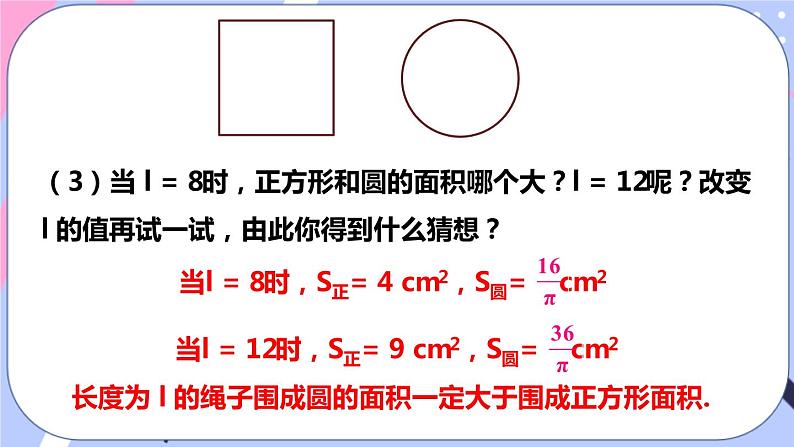 北师大版八下数学  2.1 不等关系课件PPT第8页