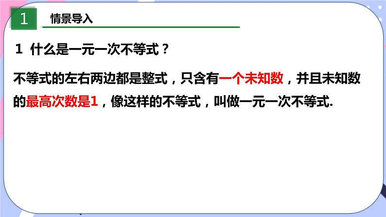 北师大版八下数学  2.6.1 一元一次不等式组课件PPT第3页