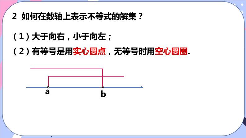 北师大版八下数学  2.6.1 一元一次不等式组课件PPT第4页