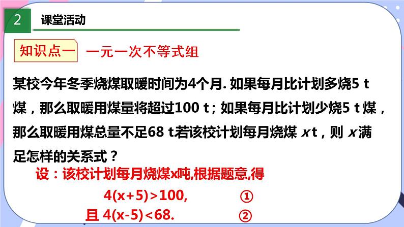 北师大版八下数学  2.6.1 一元一次不等式组课件PPT第5页