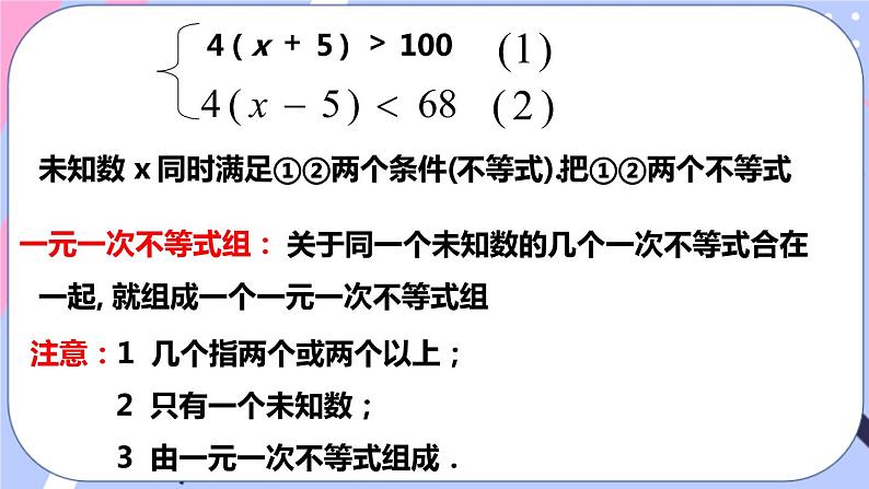 北师大版八下数学  2.6.1 一元一次不等式组课件PPT第6页