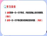 北师大版八下数学  2.4.2 一元一次不等式课件PPT