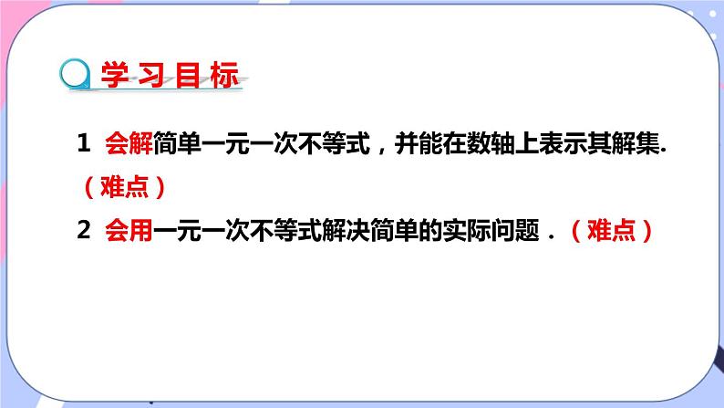 北师大版八下数学  2.4.2 一元一次不等式课件PPT第2页