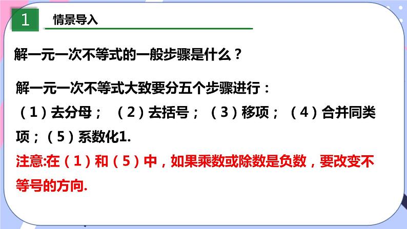 北师大版八下数学  2.4.2 一元一次不等式课件PPT第3页