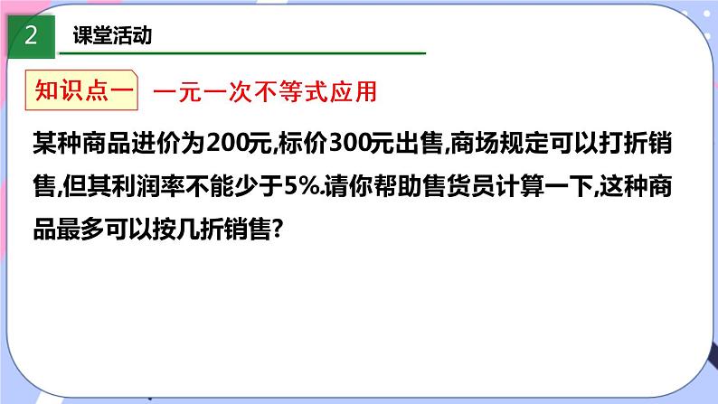 北师大版八下数学  2.4.2 一元一次不等式课件PPT第4页