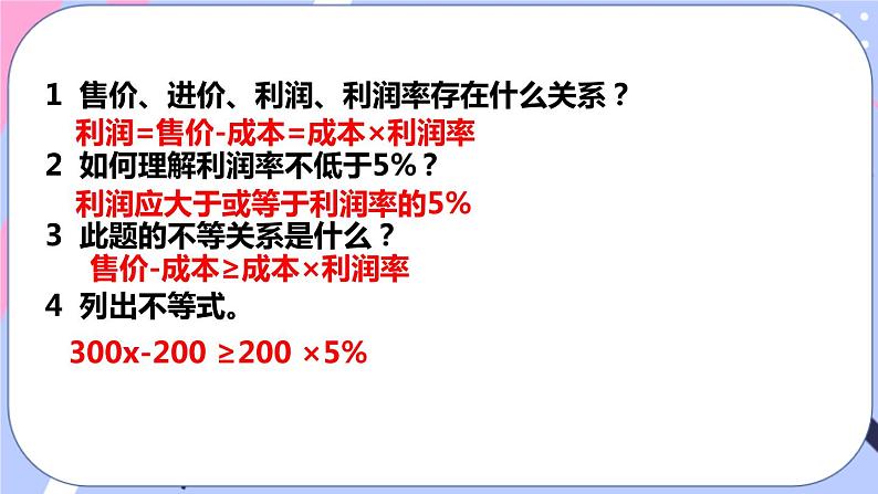 北师大版八下数学  2.4.2 一元一次不等式课件PPT第5页