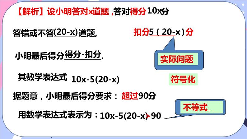 北师大版八下数学  2.4.2 一元一次不等式课件PPT第7页