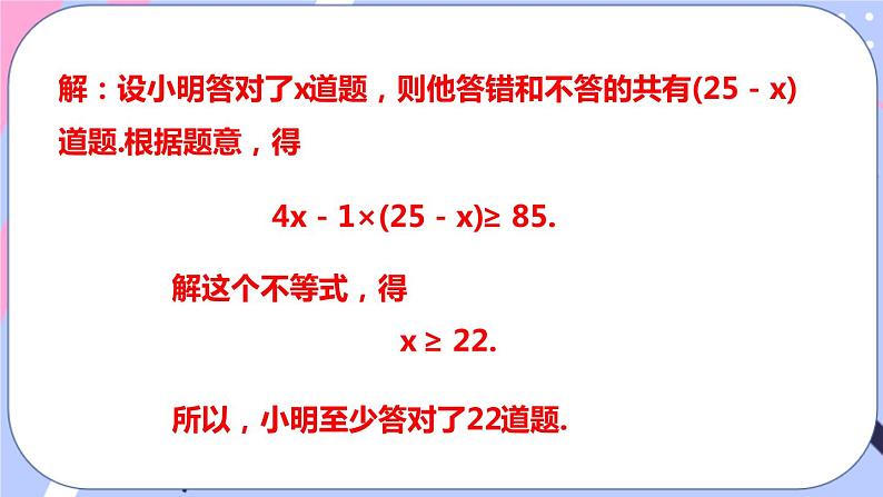 北师大版八下数学  2.4.2 一元一次不等式课件PPT第8页