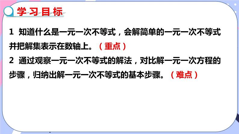 北师大版八下数学  2.4.1 一元一次不等式课件PPT02