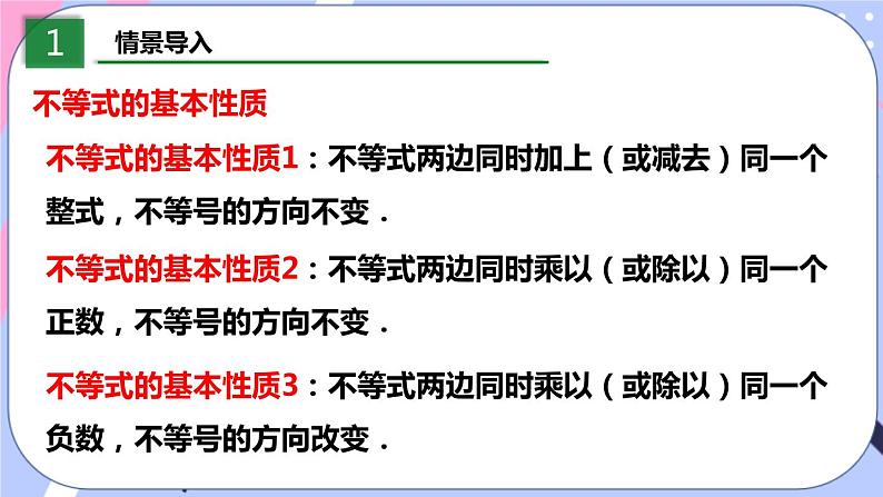 北师大版八下数学  2.4.1 一元一次不等式课件PPT03