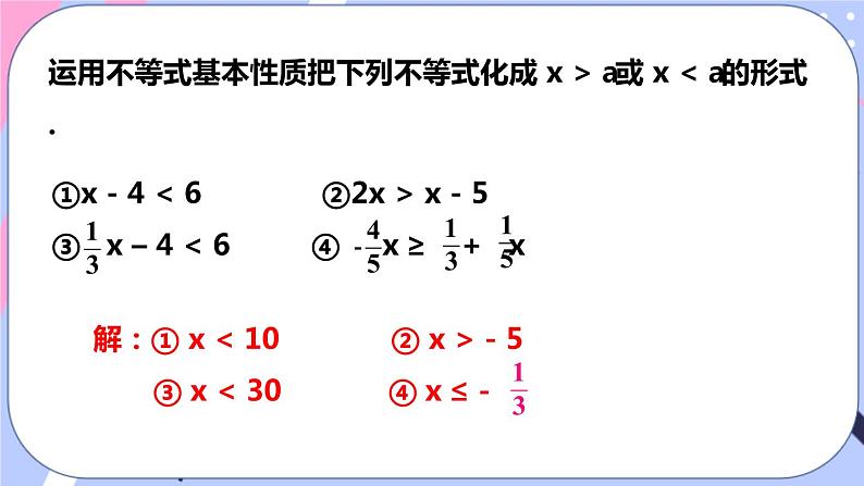 北师大版八下数学  2.4.1 一元一次不等式课件PPT04