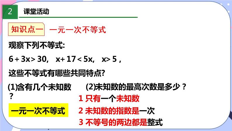 北师大版八下数学  2.4.1 一元一次不等式课件PPT06