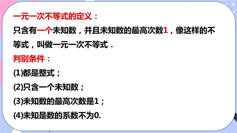 北师大版八下数学  2.4.1 一元一次不等式课件PPT07